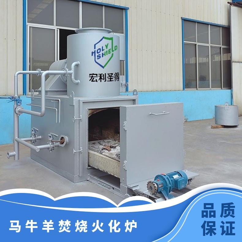 宏利圣得屠宰场焚烧处理设备 动物无害化焚烧炉 小型焚化炉源头工厂