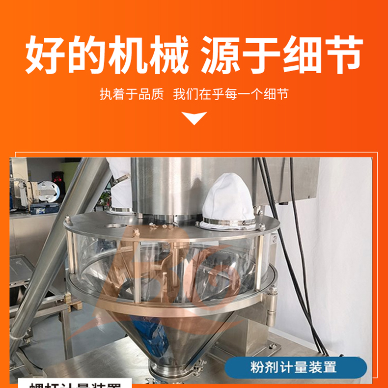 Rounded corner bag coffee powder packaging equipment Powder screw packaging machine Bagged fine white sugar filling machine