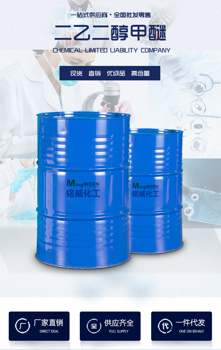 National standard content diethylene glycol methyl ether industrial grade extractant solvent dye and other solvents