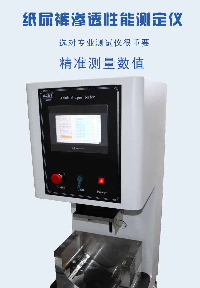 Paper diaper permeability tester CSI-018CC with superior craftsman spirit and quality