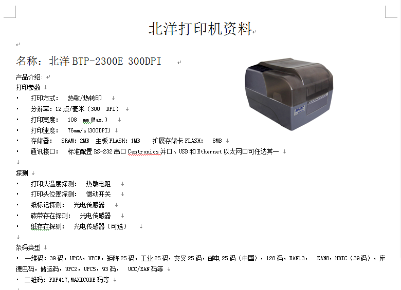 Beiyang barcode printer 300DPI desktop office 300m ultra long carbon tape