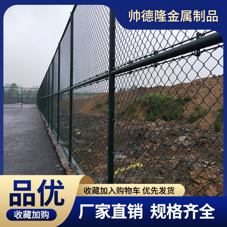 体育场围网 室内外篮球场隔离护栏 运动场框架围栏 帅德隆