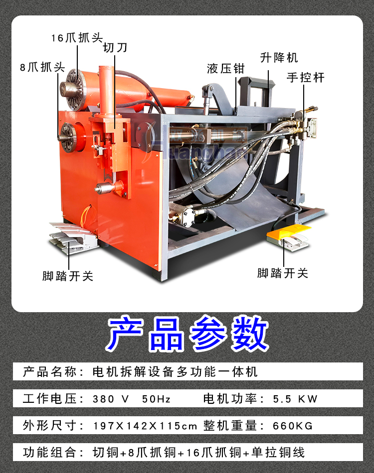 Scrap motor disassembly machine, stator disassembly and copper drawing machine, electric copper dismantling machine, hydraulic copper wrapping and wire drawing machine