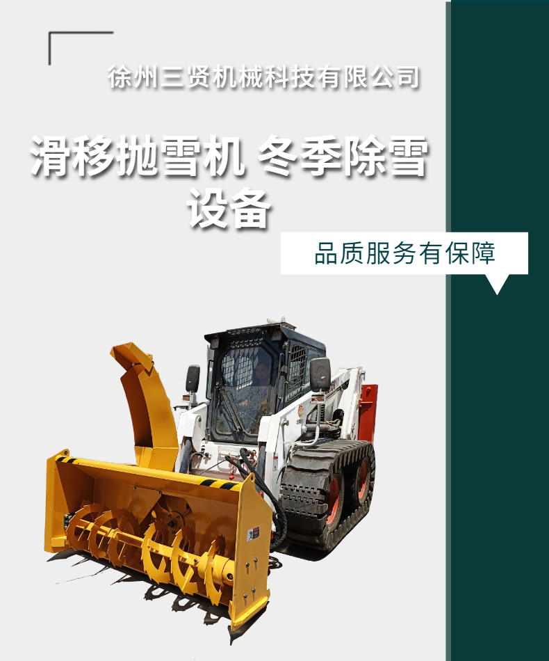 Fully hydraulic snow throwing machine, road snow cleaning machine, large equipment, snow lifting machine, fast snow cleaning efficiency, easy installation