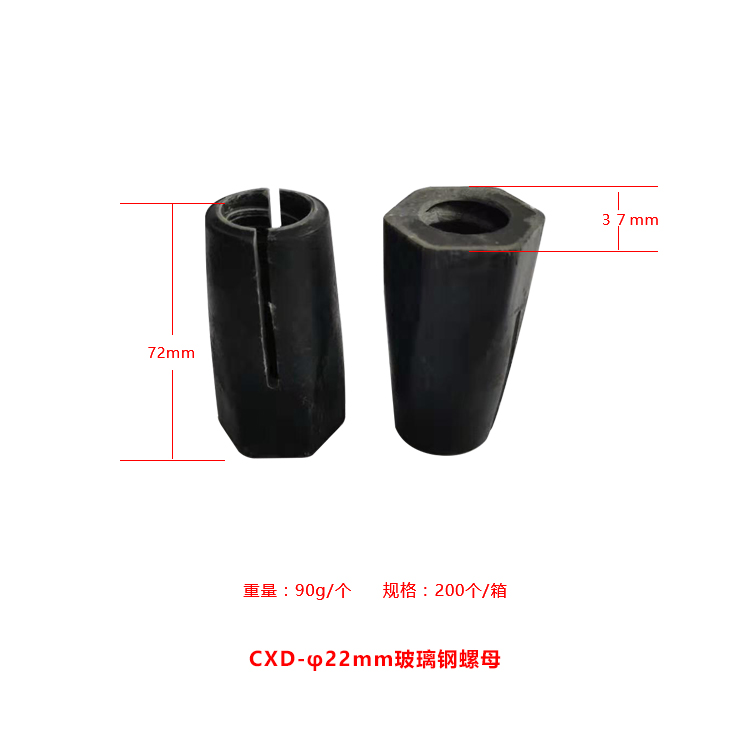 Chengxinda GFRP fiberglass anchor rod supporting 10T to 18T load-bearing capacity fiberglass tray nut