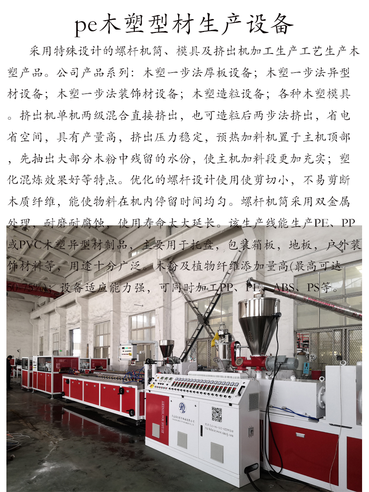 PP PE PVC profile production line Ruijie does not require maintenance and maintenance, making it easy to clean