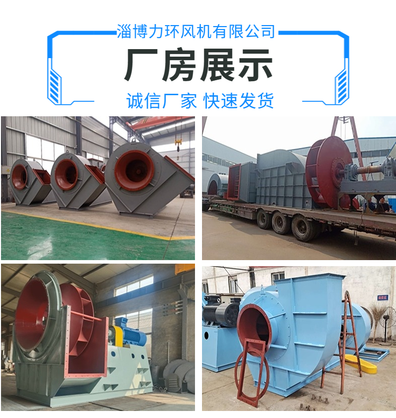 Centrifugal fan of Lihuan boiler with large air volume, low noise, smoke exhaust, dust removal, induced draft fan, dust removal supporting fan