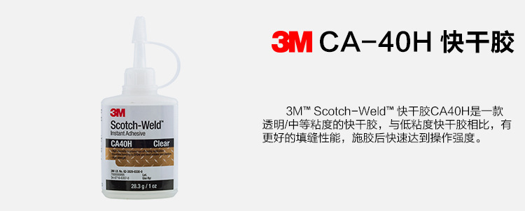 3M ca40h quick drying adhesive CA40h high-strength automotive metal plastic adhesive transparent instant adhesive