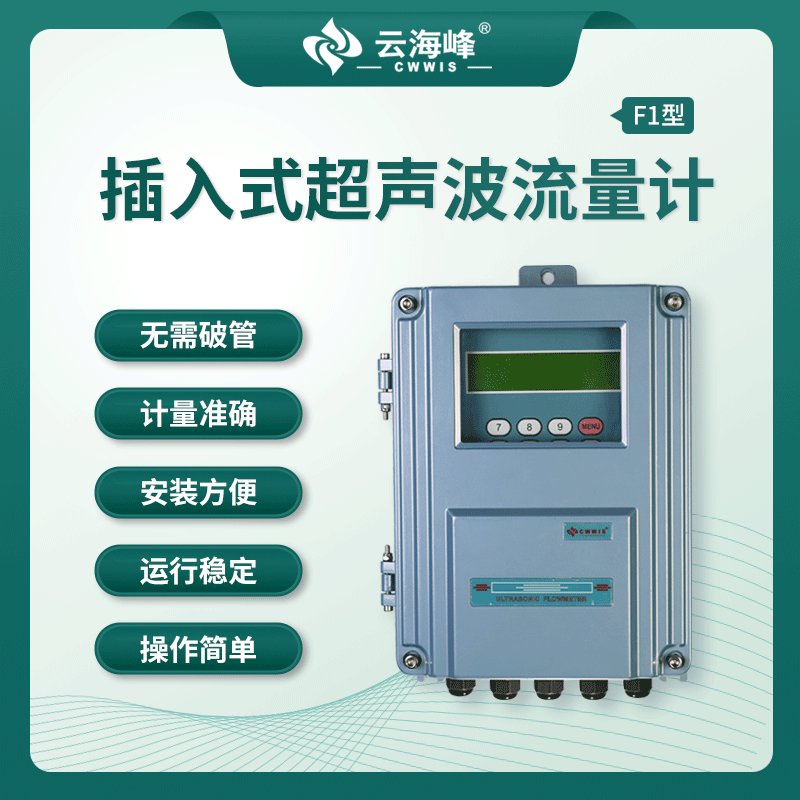 Yunhaifeng plug-in ultrasonic flow meter, multi-channel large caliber flow meter, stable measurement without pipe breakage