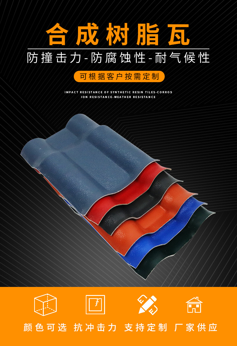 Flame retardant and thermal insulation resin tiles, thickened antique roof tiles, villa flat to sloping roof tiles