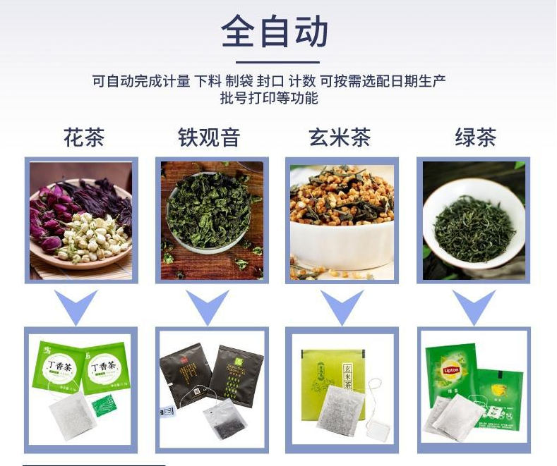 Quantitative packaging machine for tea bags Inner and outer tea bag packaging integrated machine