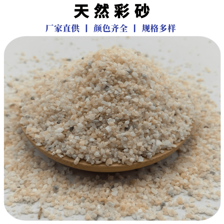 天然彩砂厂家批发 真石漆涂料彩色砂 建筑装饰陶彩沙陶晶石砂