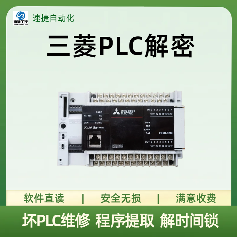 三菱A系列A1723SHPLC解密 更多型号来电咨询 速捷工控
