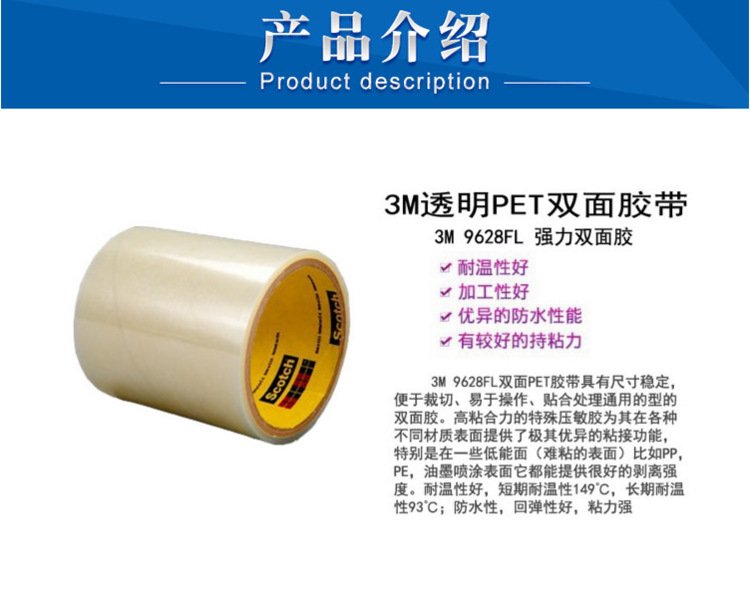 PET high viscosity 3M9628FL transparent polyester film double-sided adhesive, LCD backlight module sheet material adhesive tape