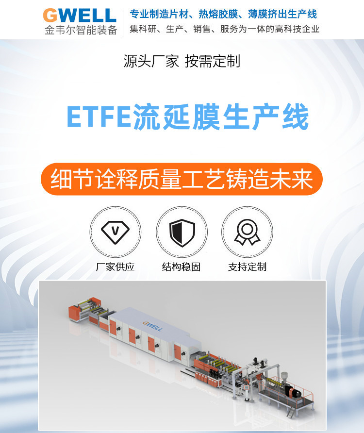 ETFE casting film production line PVDF transparent film equipment intelligent operating system efficient and energy-saving