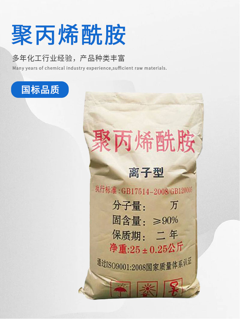 Qianfanshun Chemical Sewage Treatment Cationic Polyacrylamide Industrial Grade White Powder Dehydration Agent