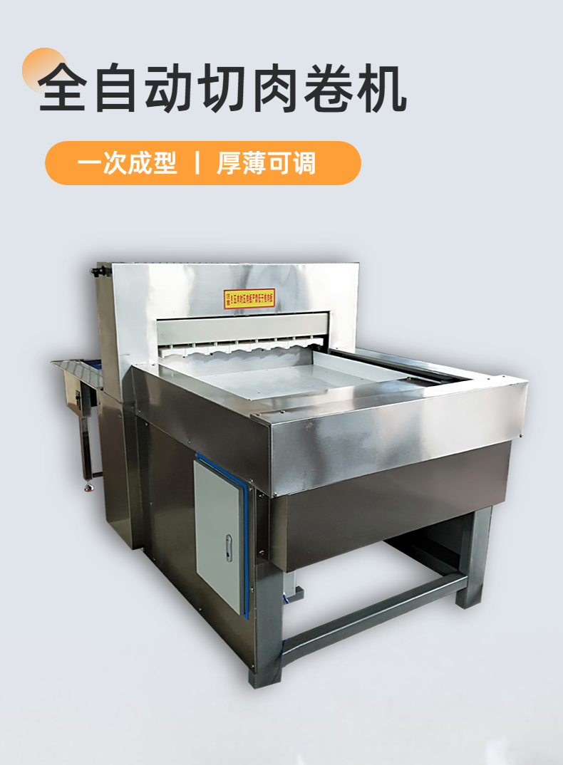 Frozen meat slicer, hot pot restaurant meat roll forming machine, 2-roll 4-roll beef and lamb meat cutting and rolling machine, can be operated without thawing