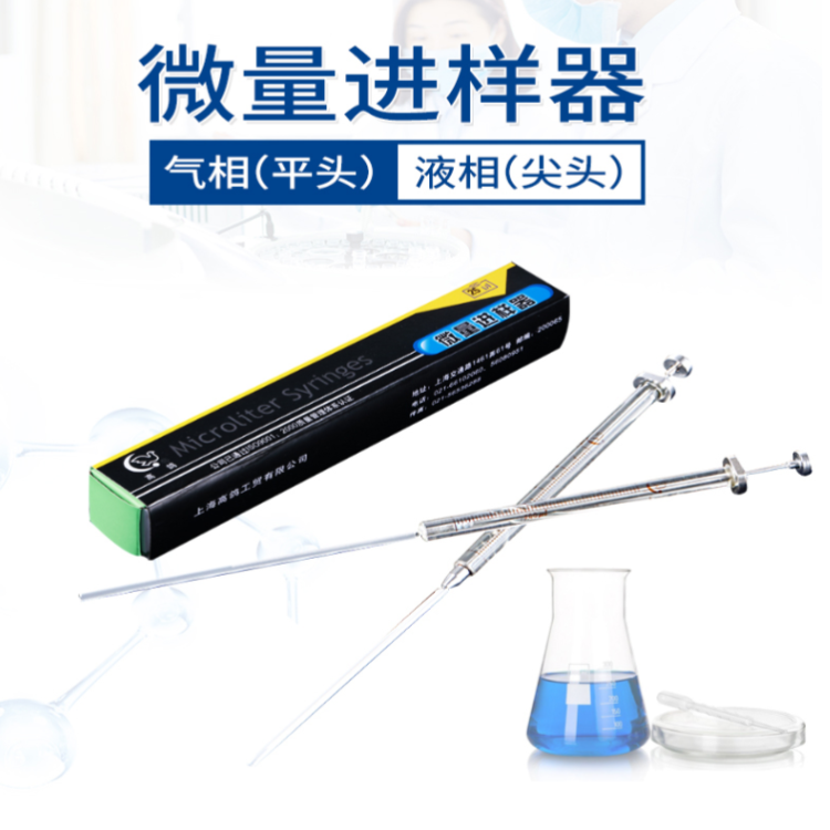 High pigeon micro injector chromatographic pointed liquid phase flat head needle measurement and control shear head injection needle