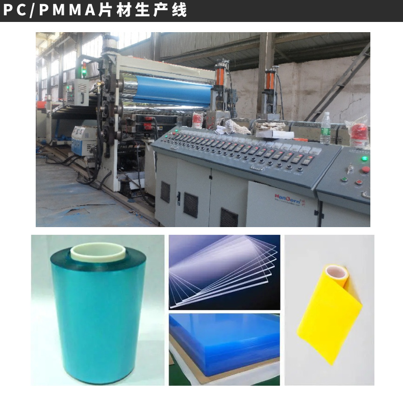 PMMA Optical Sheet Extrusion Production Line Plastic Acrylic Sheet Extrusion Equipment