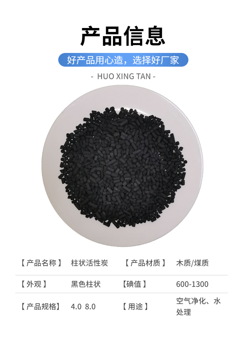 Coal based columnar activated carbon for odor removal, water adsorption, air purification, VOC gas high iodine value