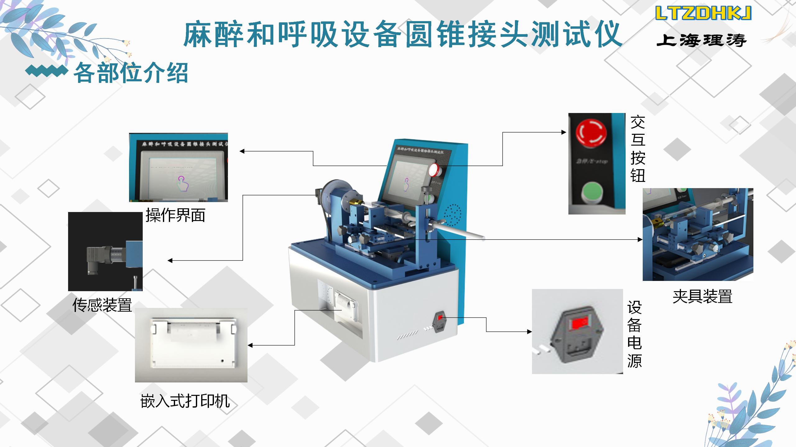 Operation Instructions for Anesthesia and Respiratory Equipment Cone Joint Tester Multiple Specifications of Connector LT-Z001B