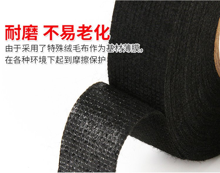 Fleece wire harness tape, shock absorption and sound insulation, car wiring winding, anti noise, dustproof, flame-retardant polyester cloth