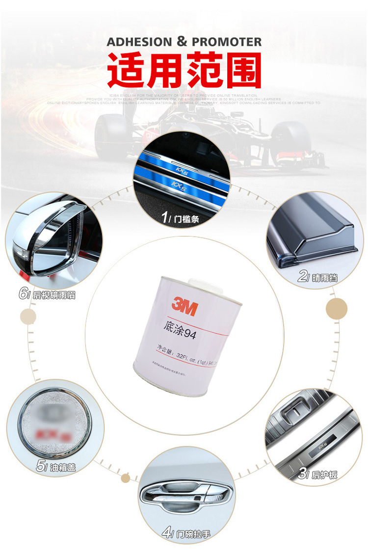 3M94 primer, automotive tape surface treatment agent, adhesive tape, electronic adhesive aid, brand direct supply