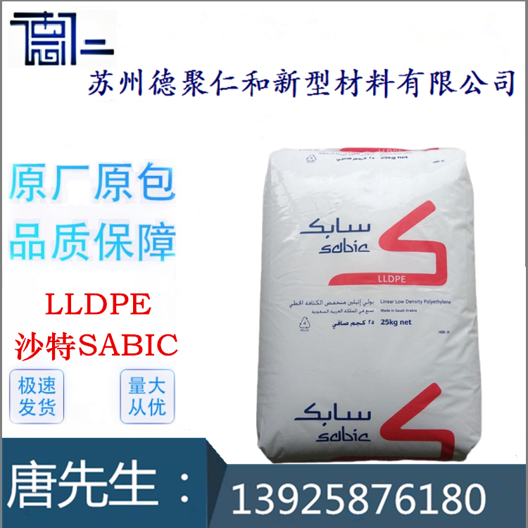 医疗级LLDPE沙特沙比克 R40039E 抗UV 线性低密度聚乙烯
