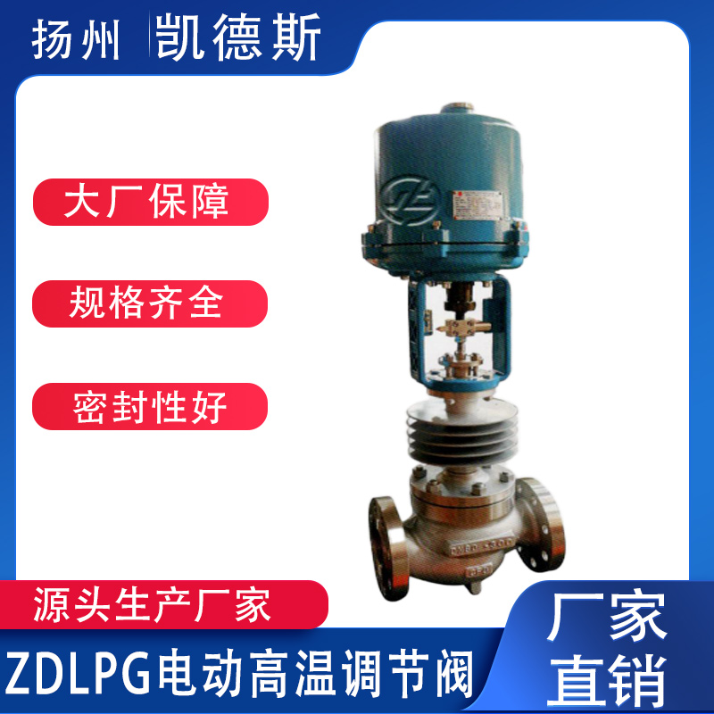 溫控電動調節閥 鑄鋼 常壓 DN125 單向 ZZWP-16C 蒸汽溫度調節
