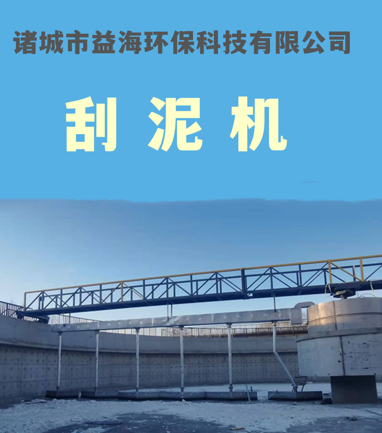 Sludge thickener full bridge scraper equipment, peripheral drive scraper, customized by Yihai