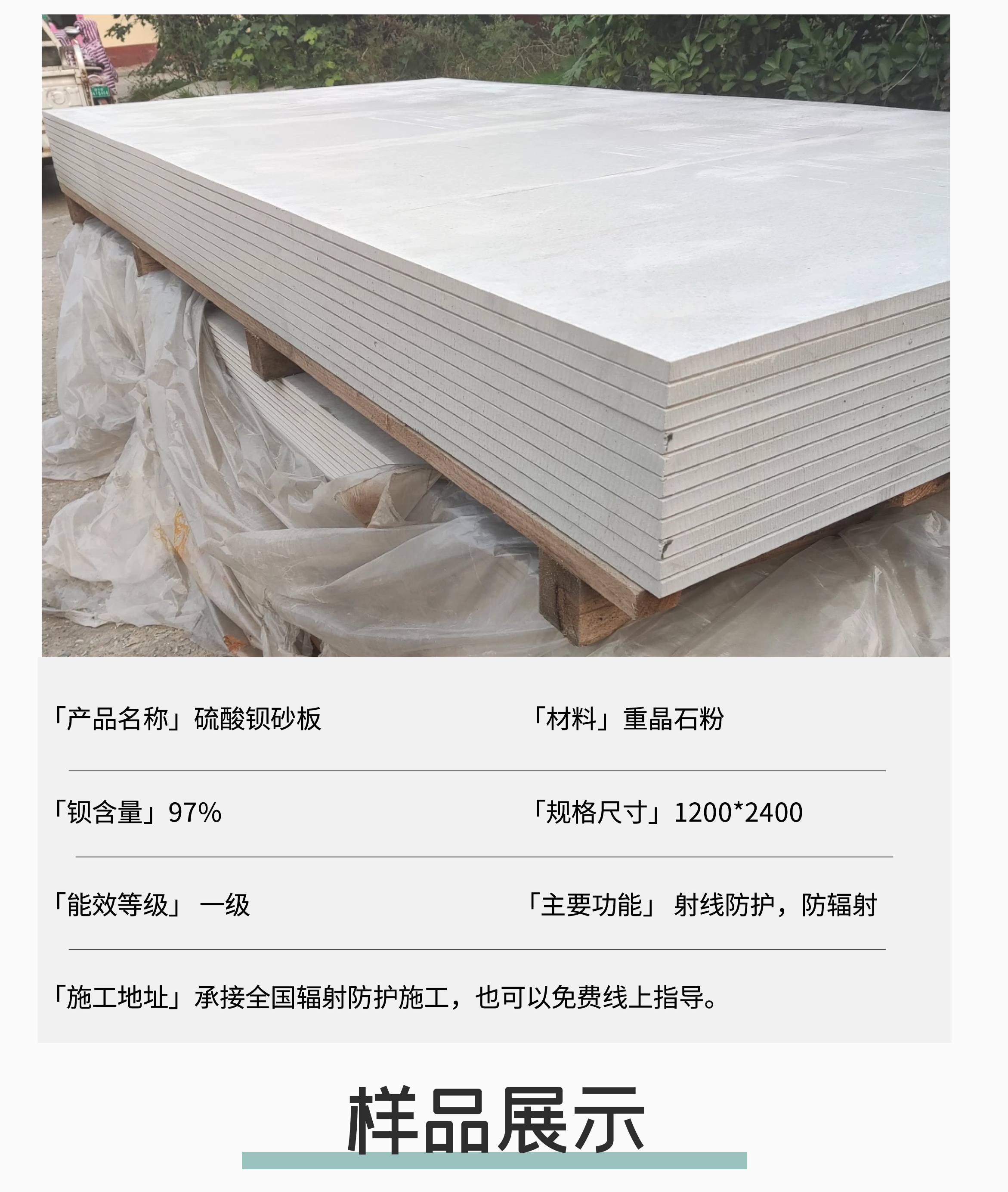 Construction of barium sulfate board and polycarbonate radiation protection coating 1mmpb for hospital radiation department ceiling protective barium board