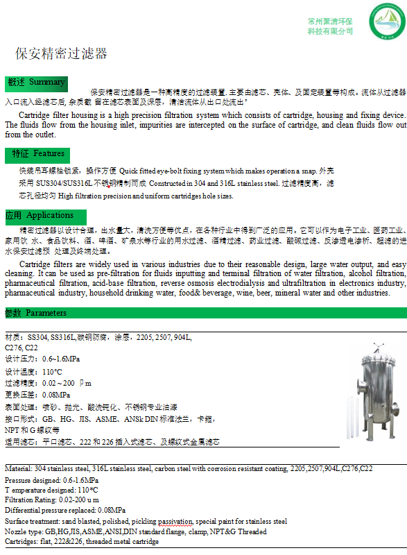 304 stainless steel security precision filter, water treatment front-end processor; Accept customization