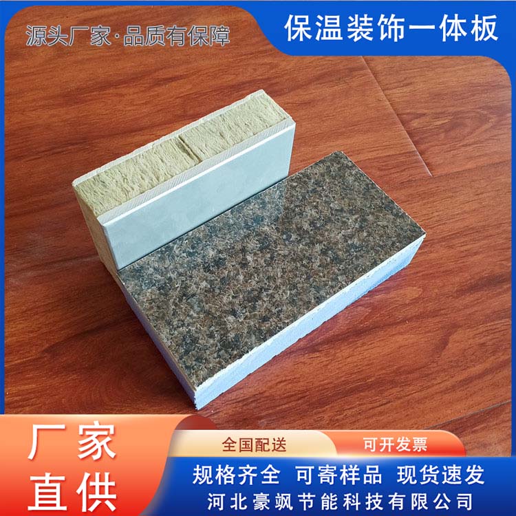 Haosa Metal Insulation Integrated Board sold at the source with B1 grade flame retardant national standard quality