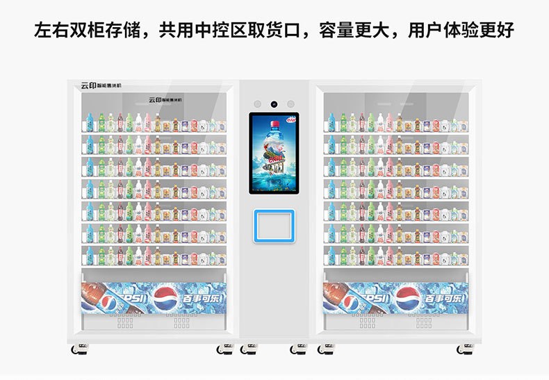 Yunyin 21.5-inch touch screen dual cabinet intelligent micro ultra automatic lifting vending machine, 24-hour unmanned vending machine