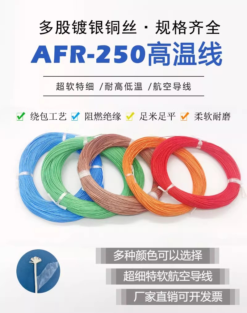 Aviation wire AFR250 high temperature resistant 42/0.08 bending resistant 24AWG PTFE silver plated wire PTFE wrapped wire