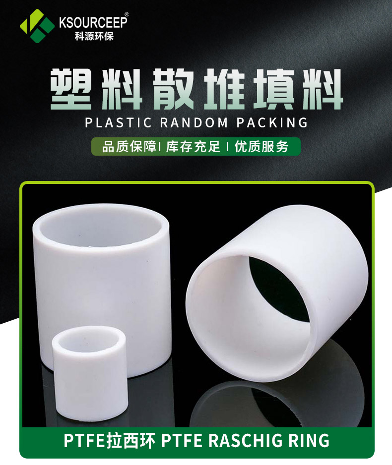 PTFE Tetrafluorouracil Ring Side Opening Plastic Material Suitable for Separation Tower Packing