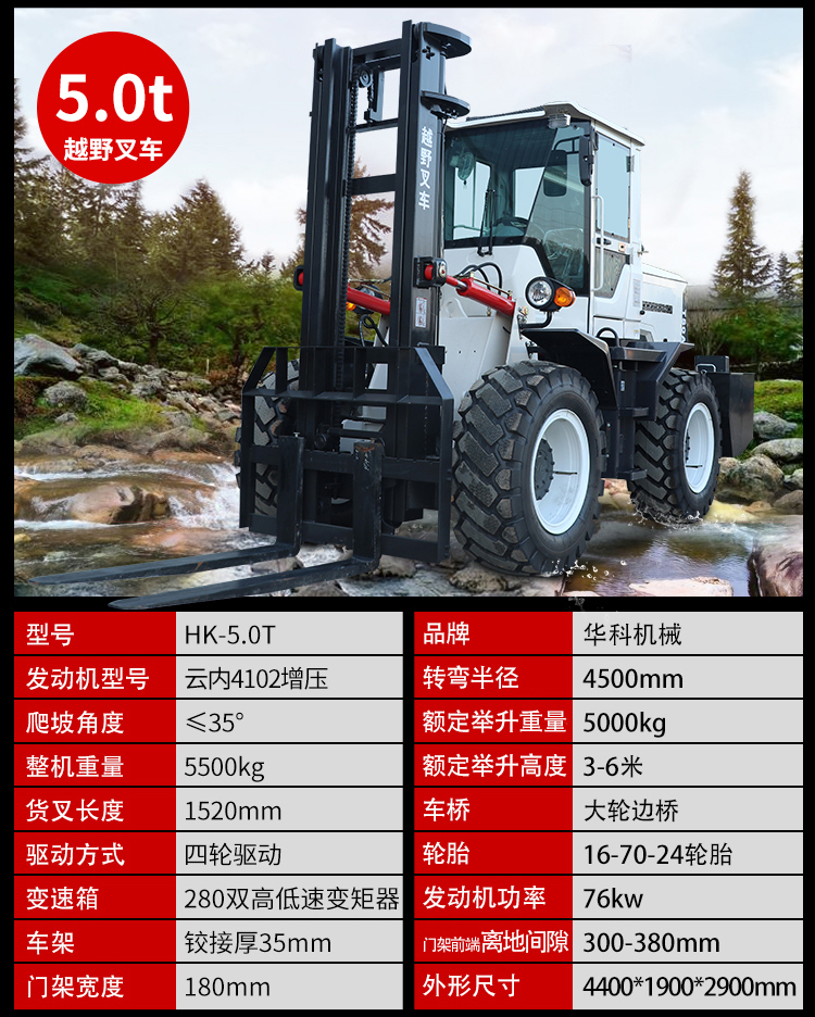 Off road forklift four-wheel drive 3-ton diesel 5-ton multi-function integrated hydraulic Cart diesel lift stacker