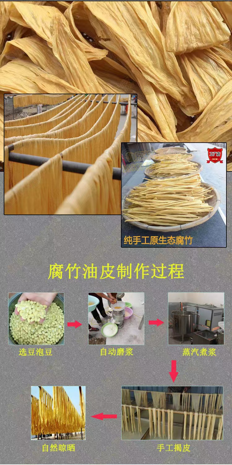 Customized large Rolls of dried bean milk creams oil skin production line manual picking original ecological bean skin machine