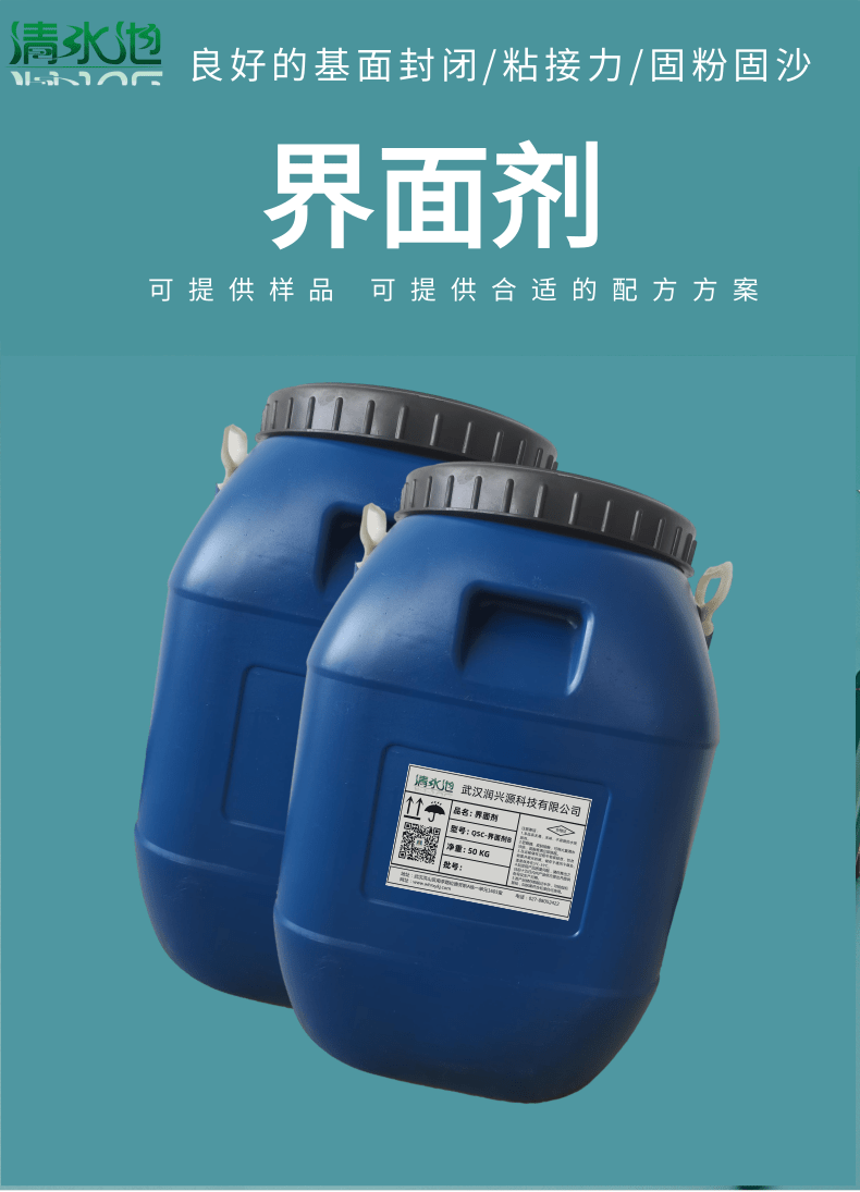 Interface agent RXY-701, wall anti-seepage cutting agent for gypsum plastic mortar,