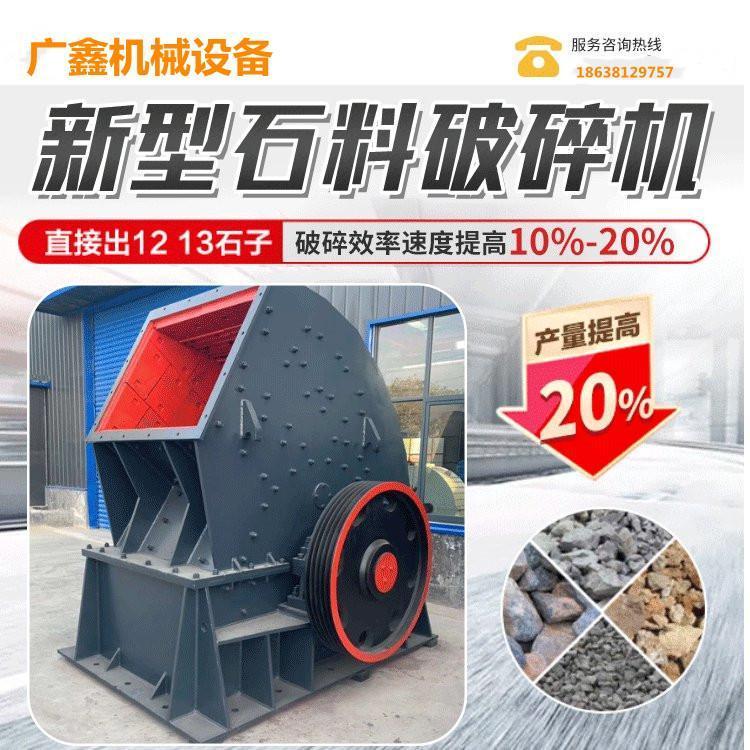 Counterattack heavy hammer crusher, sand and gravel aggregate production line equipment, sand and gravel crushing Guangxin Machinery