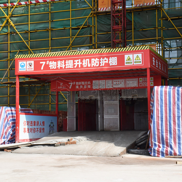 施工电梯防护棚和安全通道 安全文明工地观摩会设备