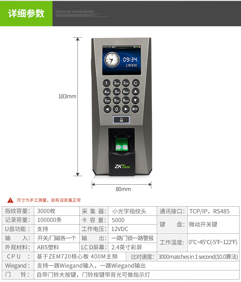 Central control ordinary access control all-in-one machine fingerprint 2.4 inch high-definition color screen ZKTECO+platform