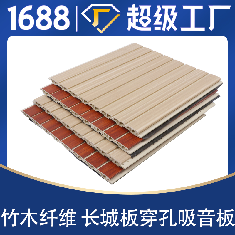 School wooden sound-absorbing board E0 grade flame-retardant slot hole 210 bamboo and wood fiber sound-absorbing board Ma'anshan