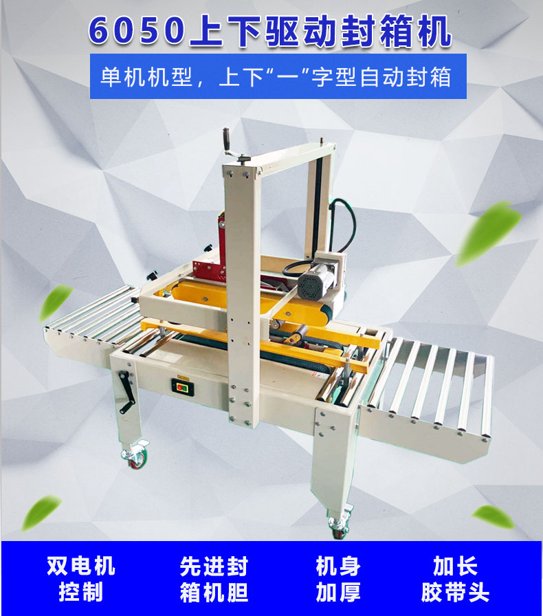 Hengwei 6050 Up and Down Drive Automatic Sealing Machine Commercial Carton Packaging Machine Tape Sealing Machine