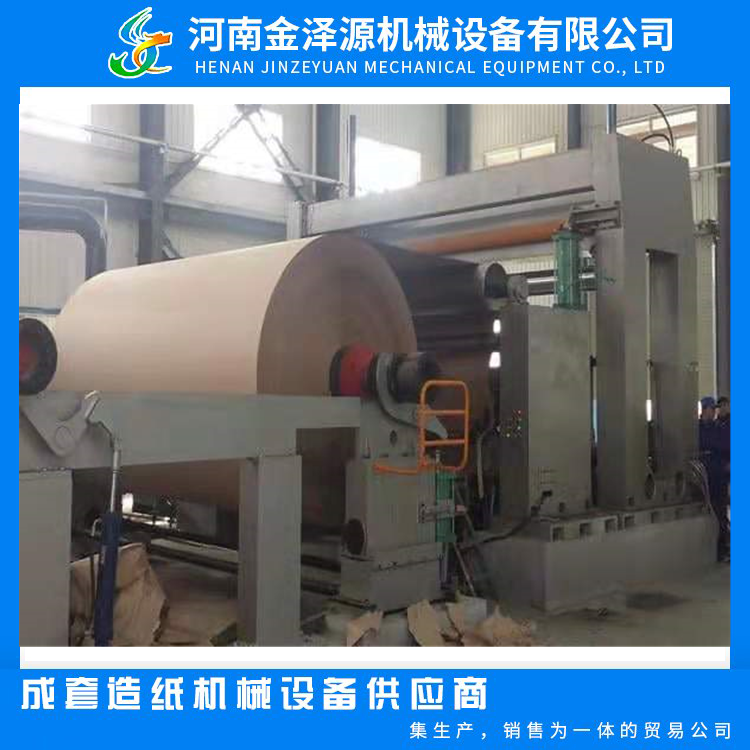 Supply of waste paper recycling high-speed long mesh Kraft paper liner corrugated paper production line