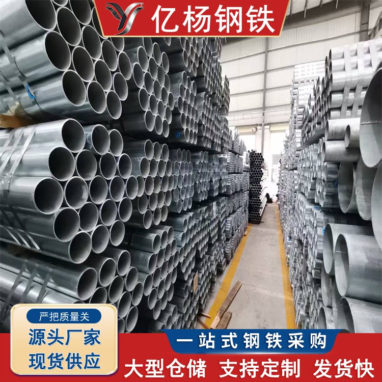 内外壁热浸镀锌钢管 镀锌管国标厚度流体气体输送用钢铁 厂价直发