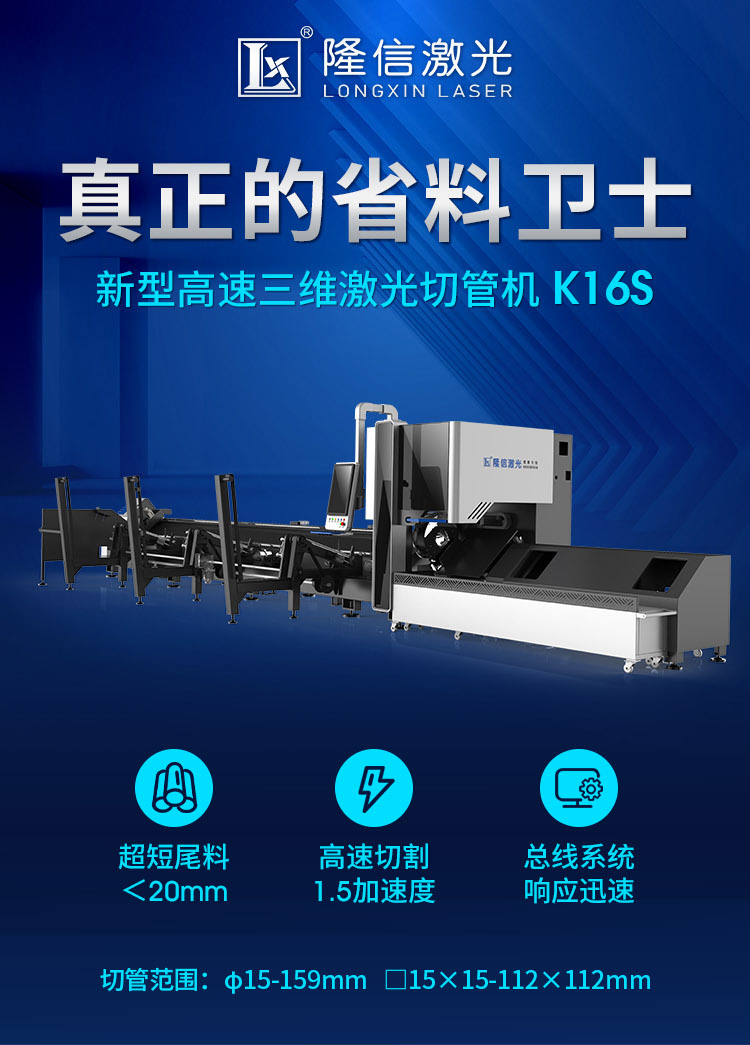 Customized laser pipe cutting machine, rack storage rack, fast punching laser cutting machine, Longxin laser pipe cutting machine manufacturer