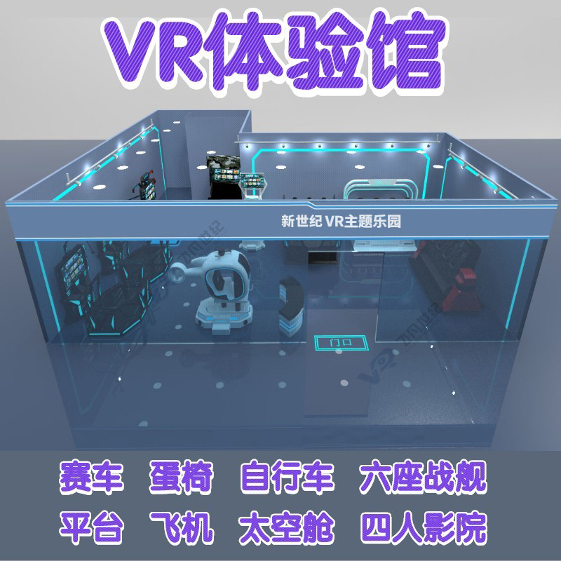 Large VR game consoles,VR manufacturers, intelligent body feeling entertainment, safety party building