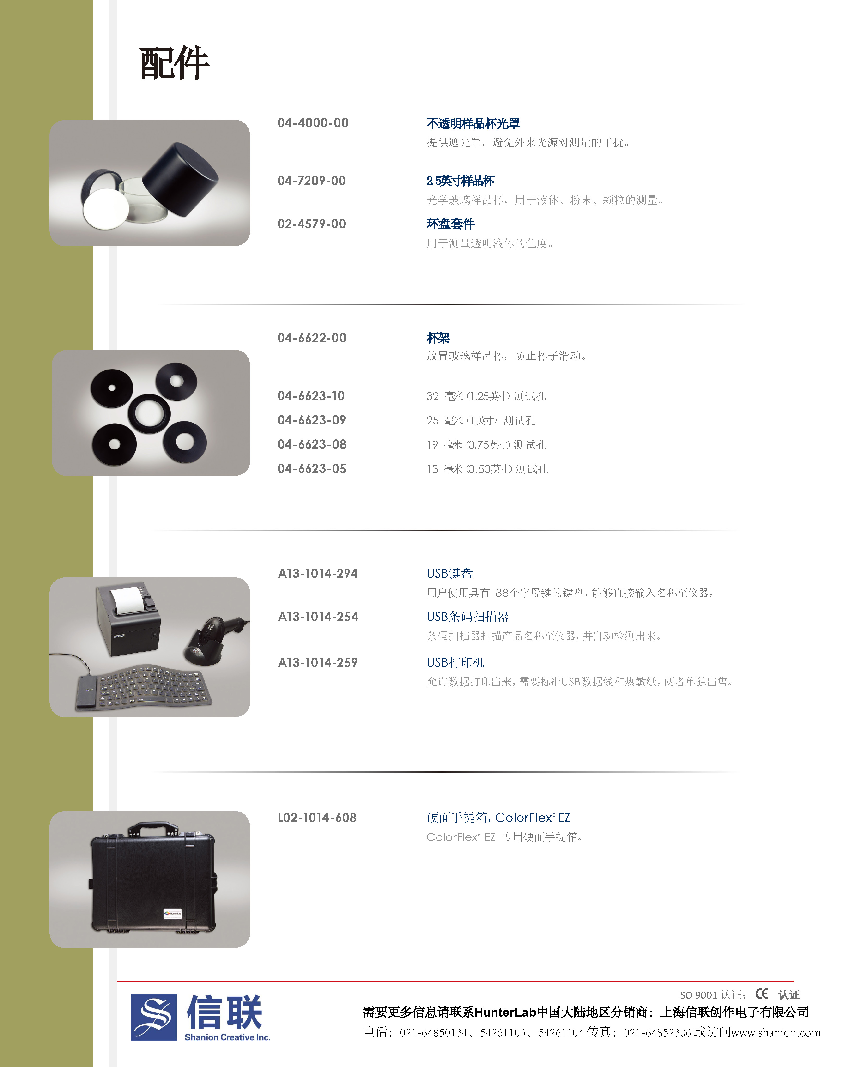 HunterLab ColorFlex EZ Color Difference Meter - Colorimeter