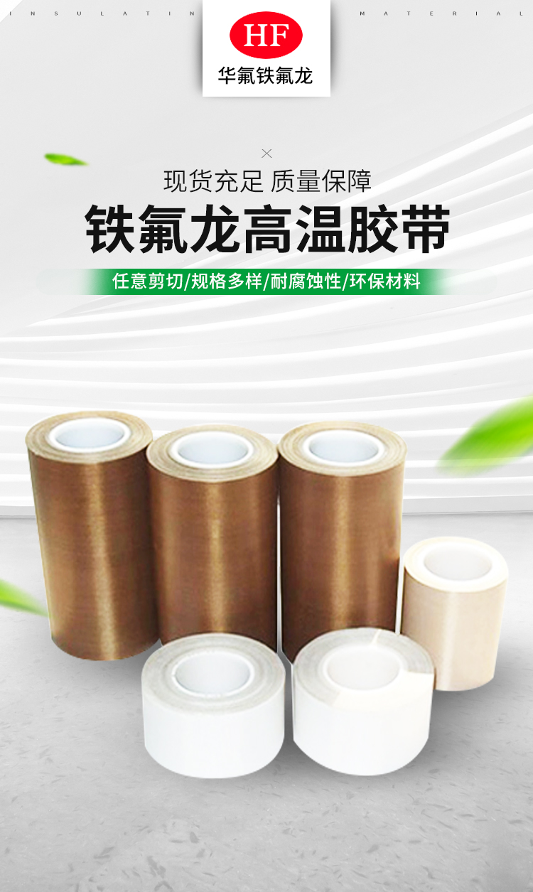 Industrial tape, wear-resistant insulation tape, anti scald cloth, waterproof roller, Teflon adhesive, circuit board tape support customization